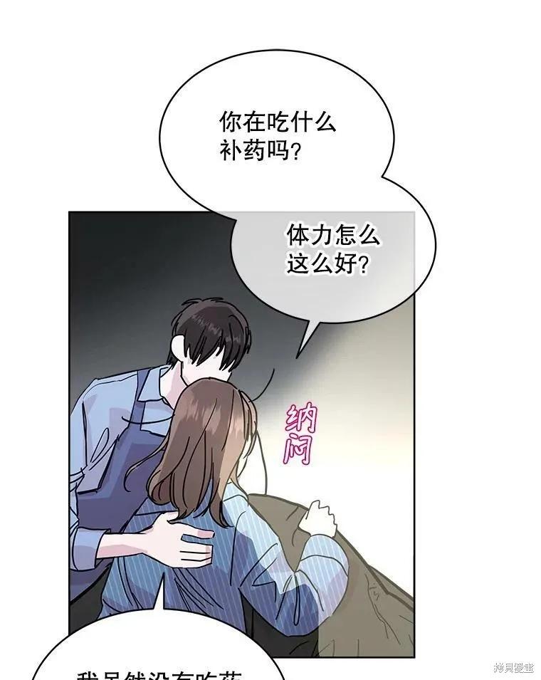 《结婚以后再做吧》第36话 第38页
