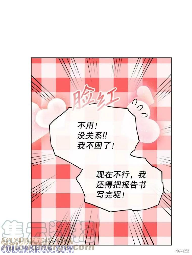 《结婚以后再做吧》第36话 第22页