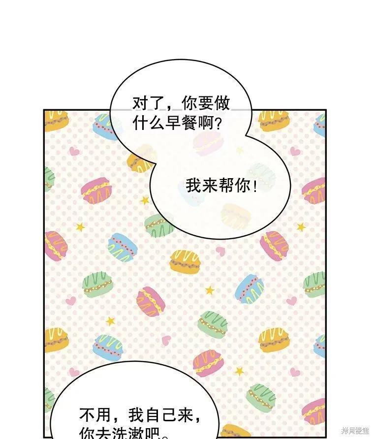 《结婚以后再做吧》第36话 第45页