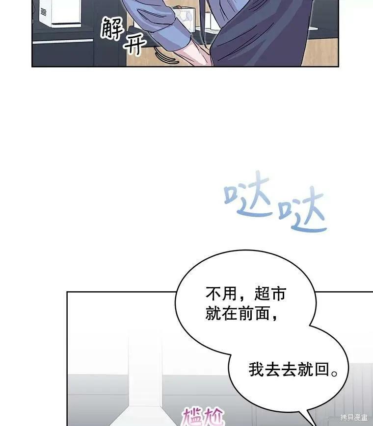 《结婚以后再做吧》第36话 第51页