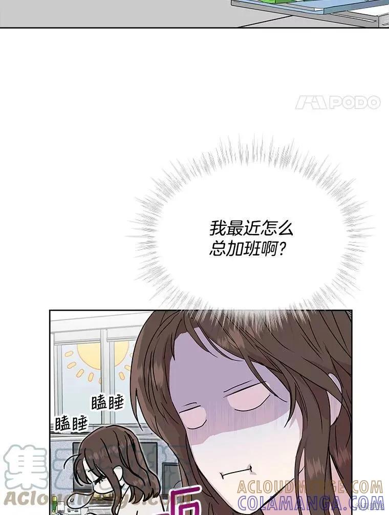 《结婚以后再做吧》第36话 第4页