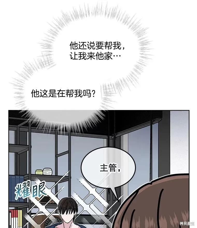 《结婚以后再做吧》第36话 第8页
