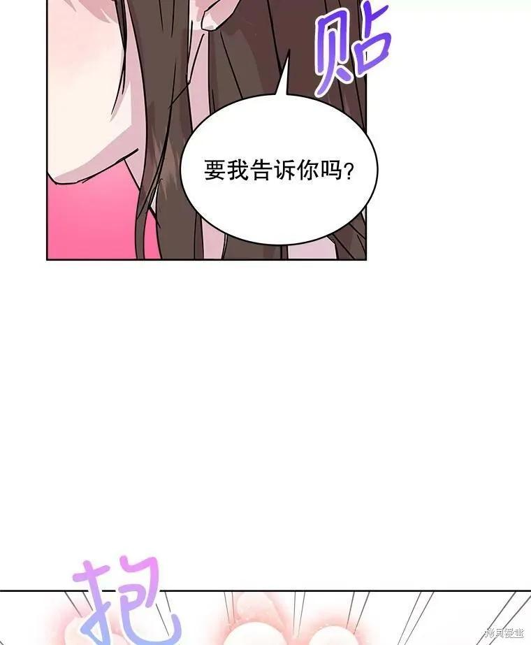 《结婚以后再做吧》第36话 第20页