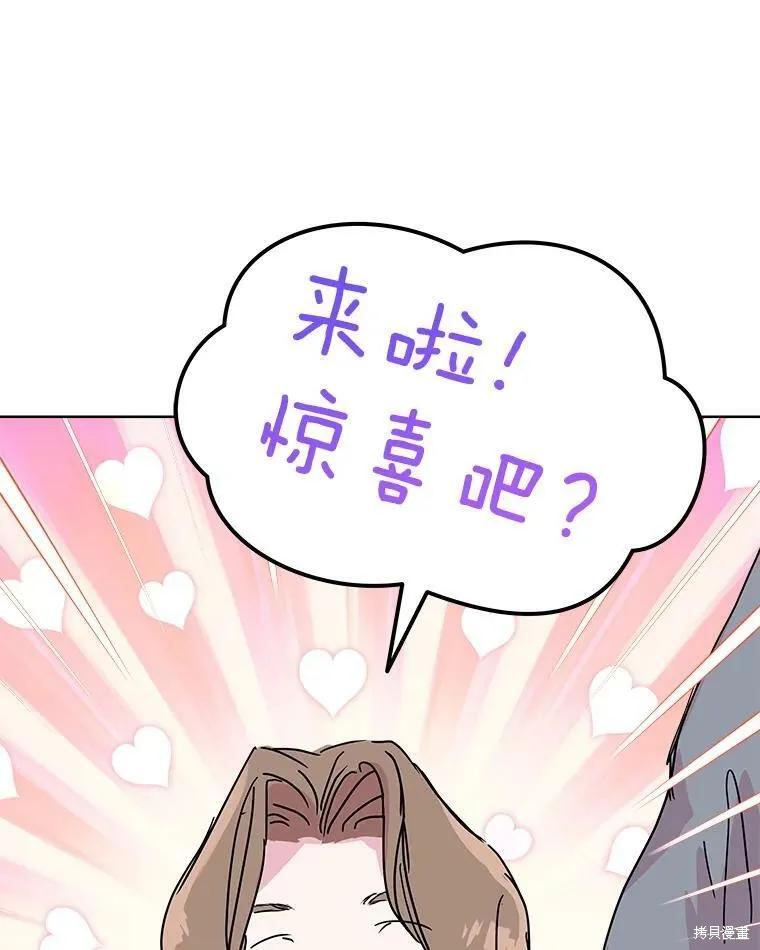 《结婚以后再做吧》第36话 第65页