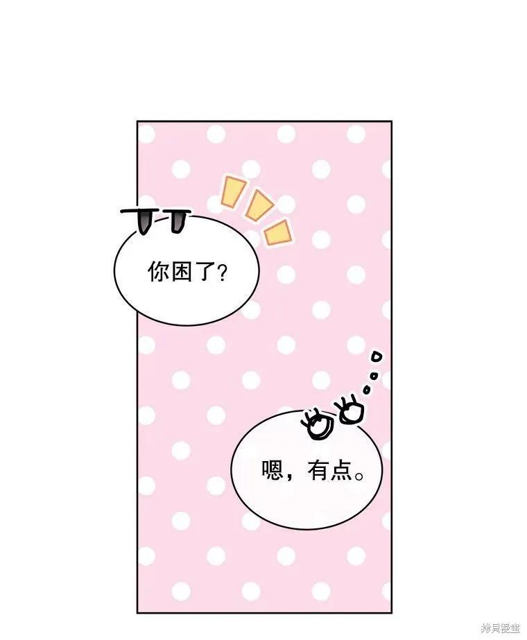 《结婚以后再做吧》第36话 第15页