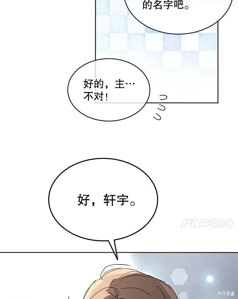 《结婚以后再做吧》第36话 第42页