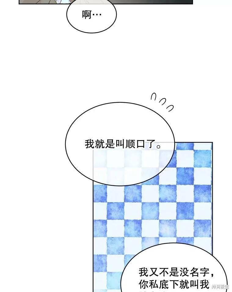 《结婚以后再做吧》第36话 第41页