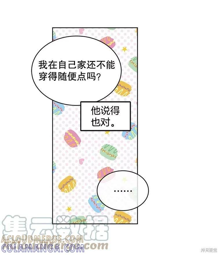 《结婚以后再做吧》第36话 第10页