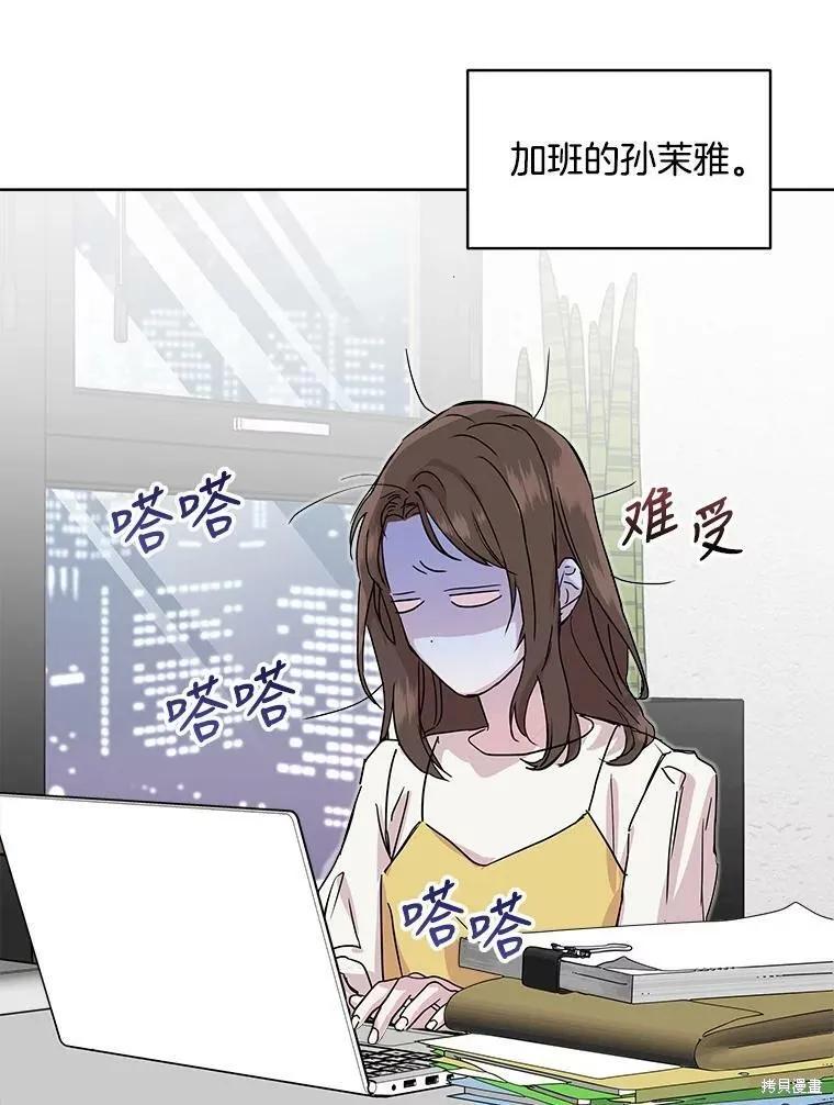 《结婚以后再做吧》第36话 第3页