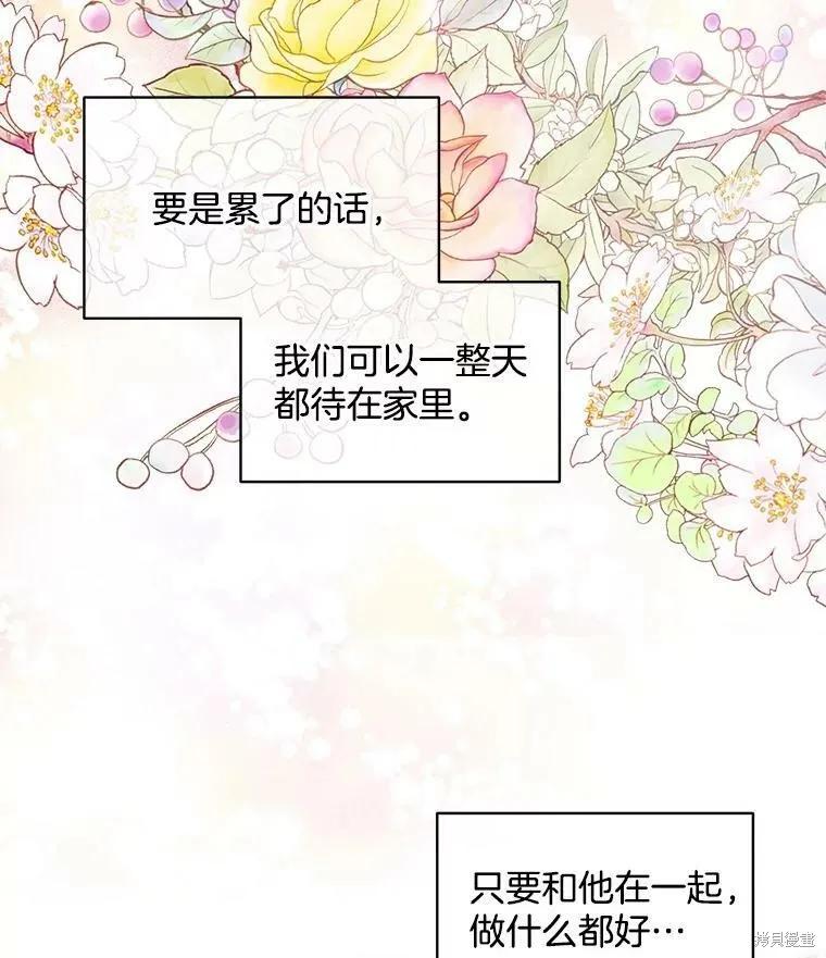 《结婚以后再做吧》第36话 第59页