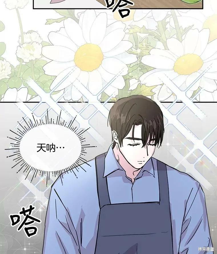 《结婚以后再做吧》第36话 第47页