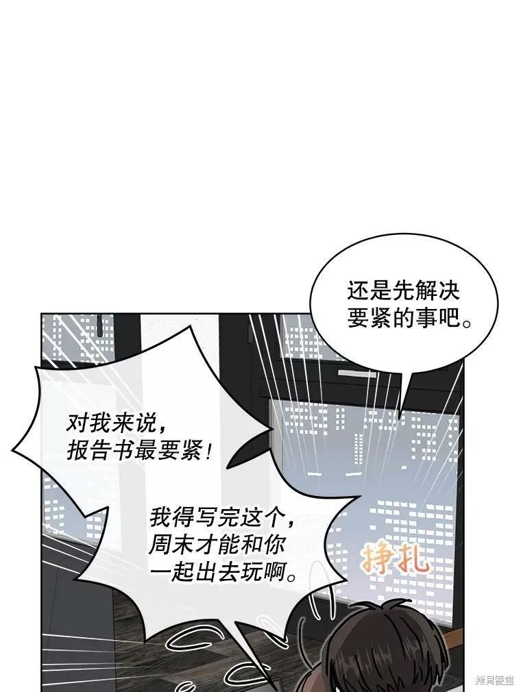 《结婚以后再做吧》第36话 第23页