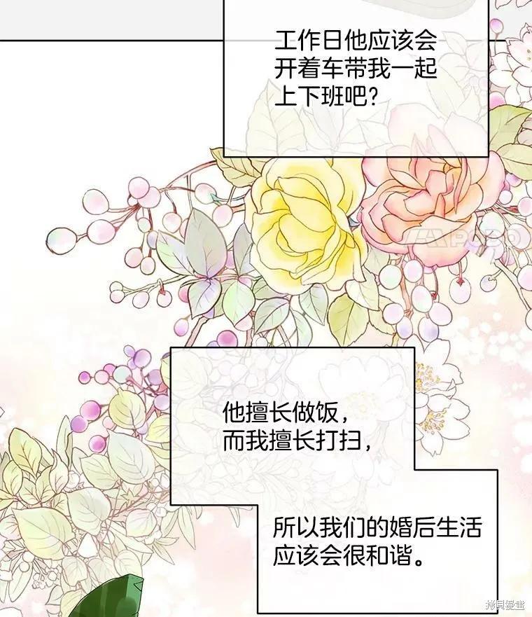 《结婚以后再做吧》第36话 第57页
