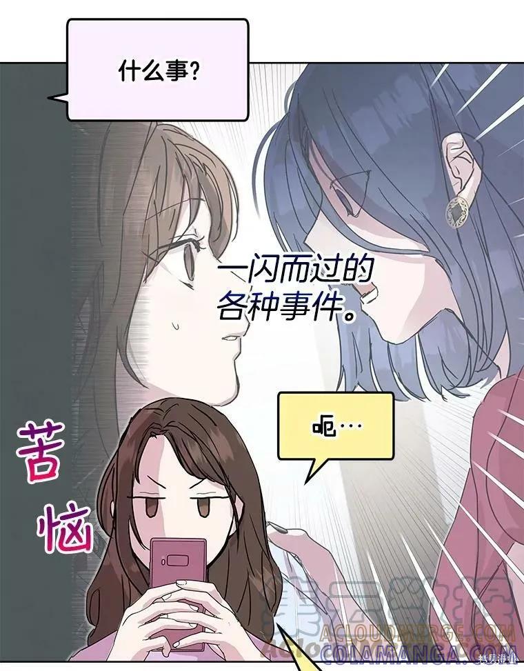 《结婚以后再做吧》第37话 第52页