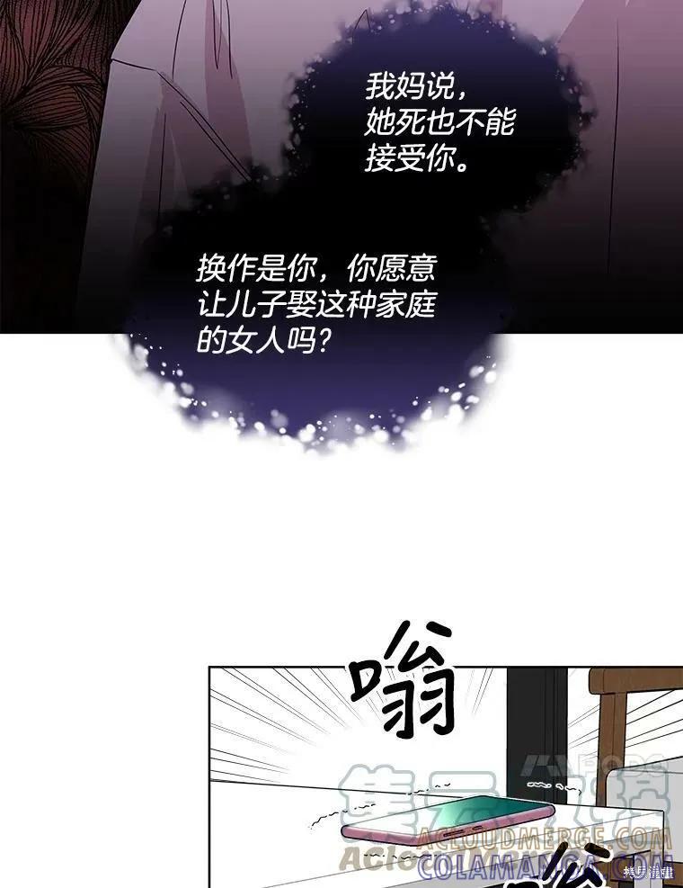 《结婚以后再做吧》第37话 第46页