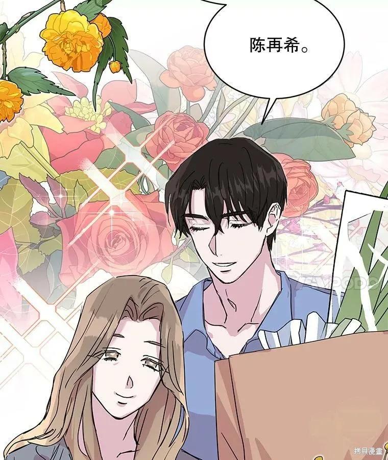 《结婚以后再做吧》第37话 第11页