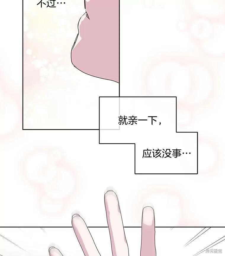 《结婚以后再做吧》第37话 第65页