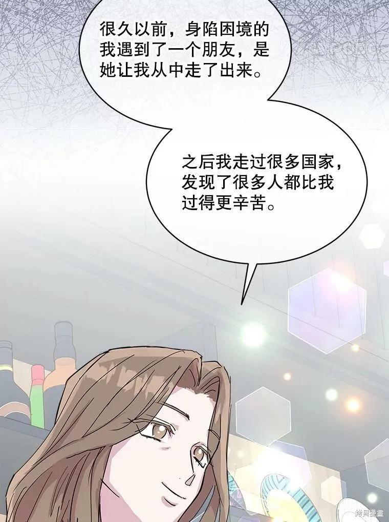 《结婚以后再做吧》第37话 第33页