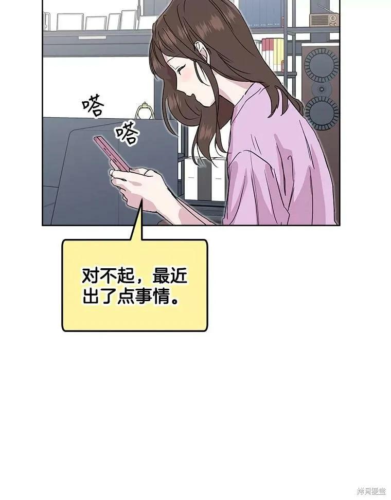 《结婚以后再做吧》第37话 第51页