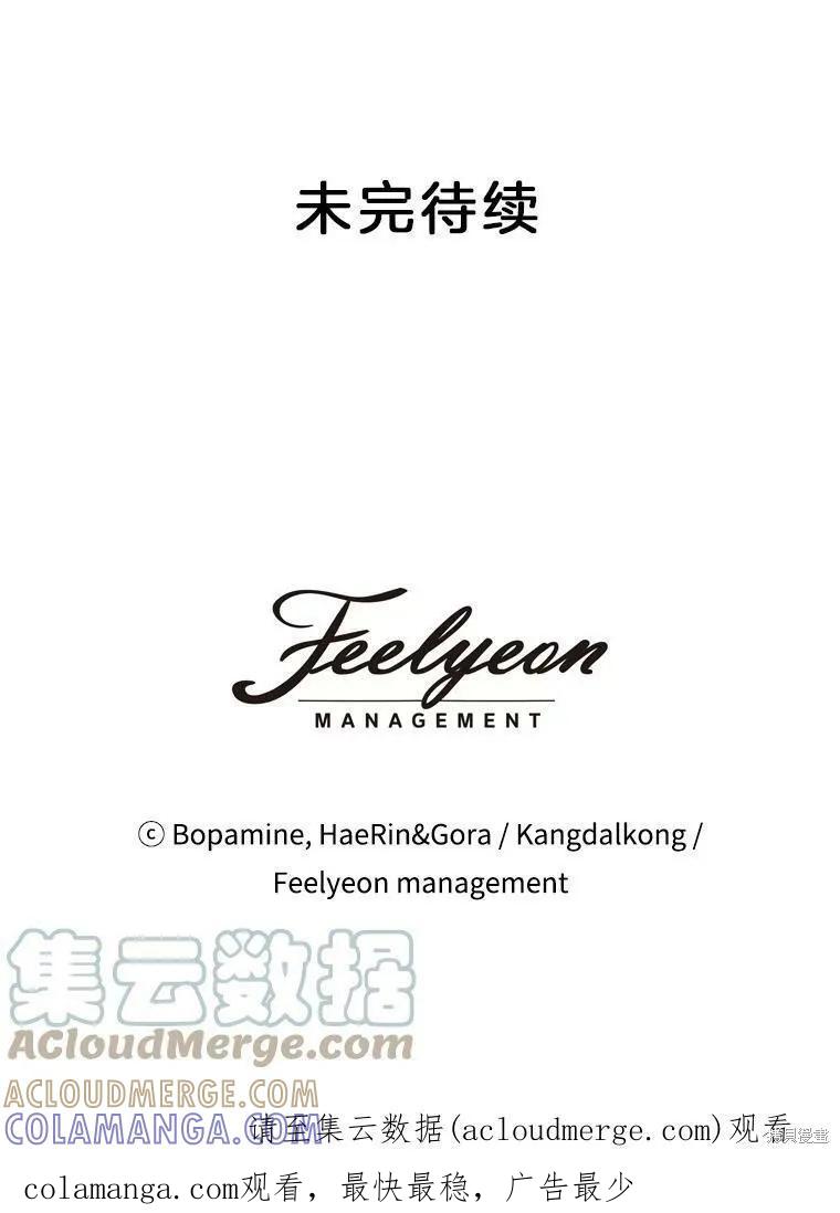 《结婚以后再做吧》第37话 第79页