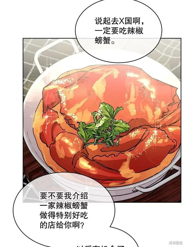 《结婚以后再做吧》第37话 第74页