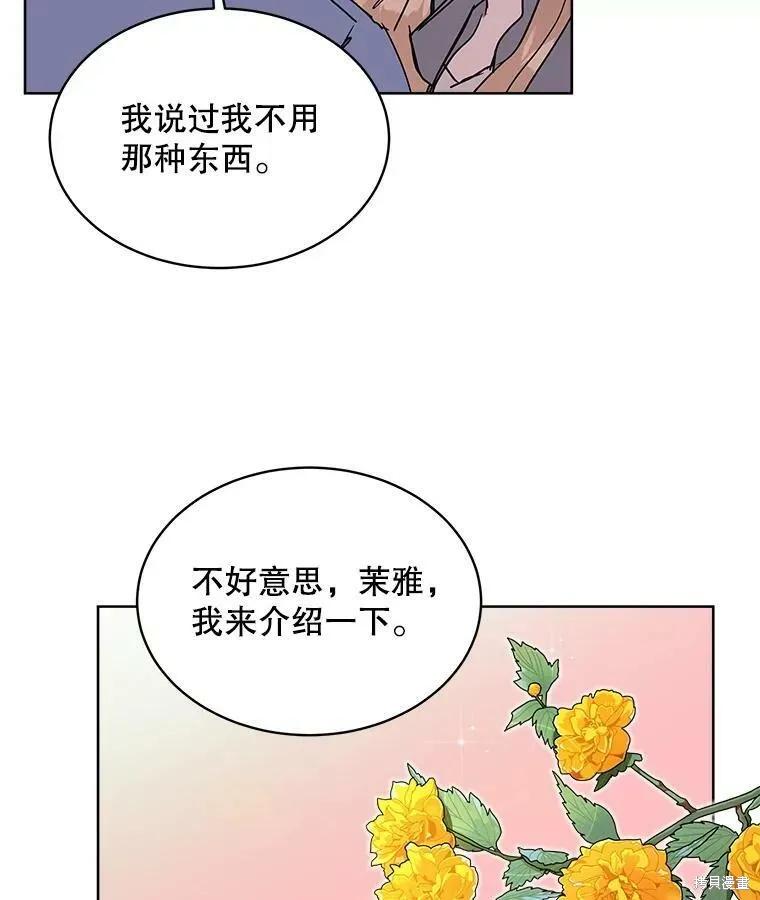 《结婚以后再做吧》第37话 第9页