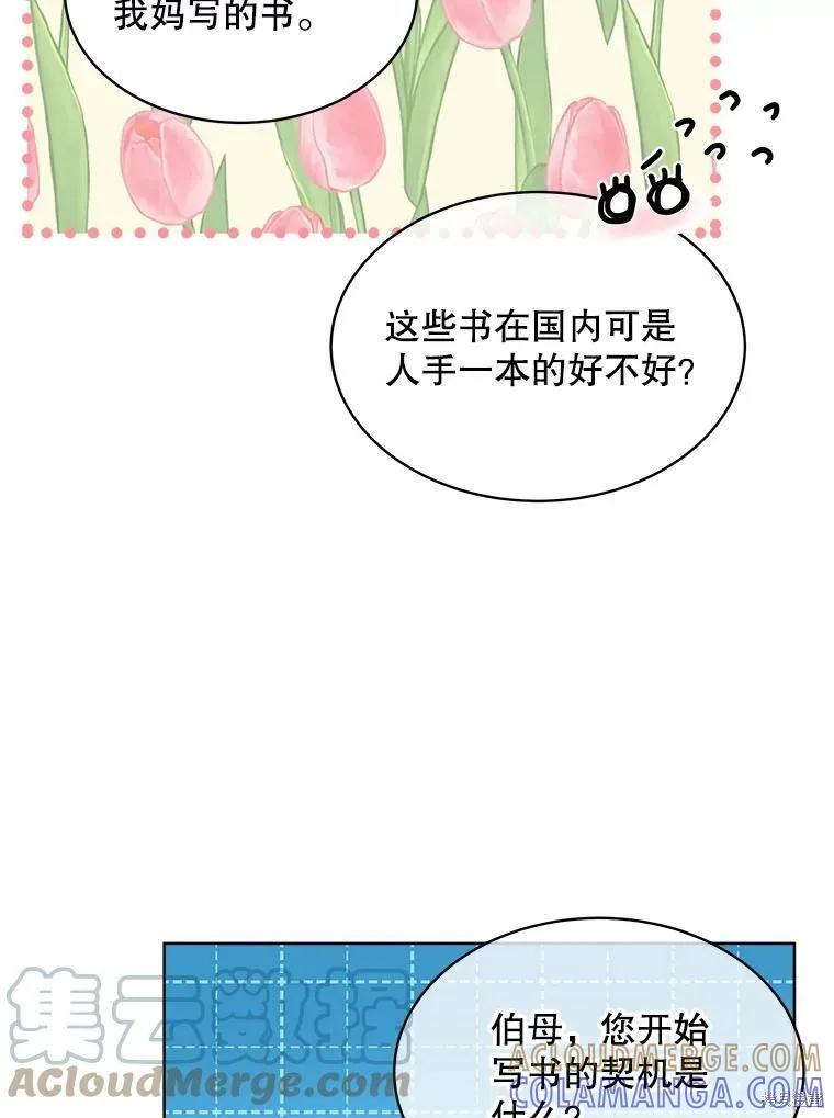 《结婚以后再做吧》第37话 第31页