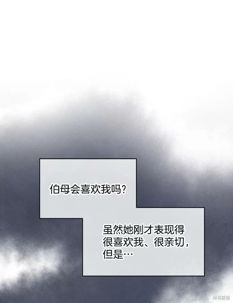 《结婚以后再做吧》第37话 第44页