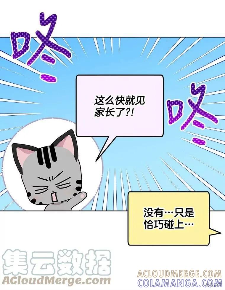 《结婚以后再做吧》第37话 第55页