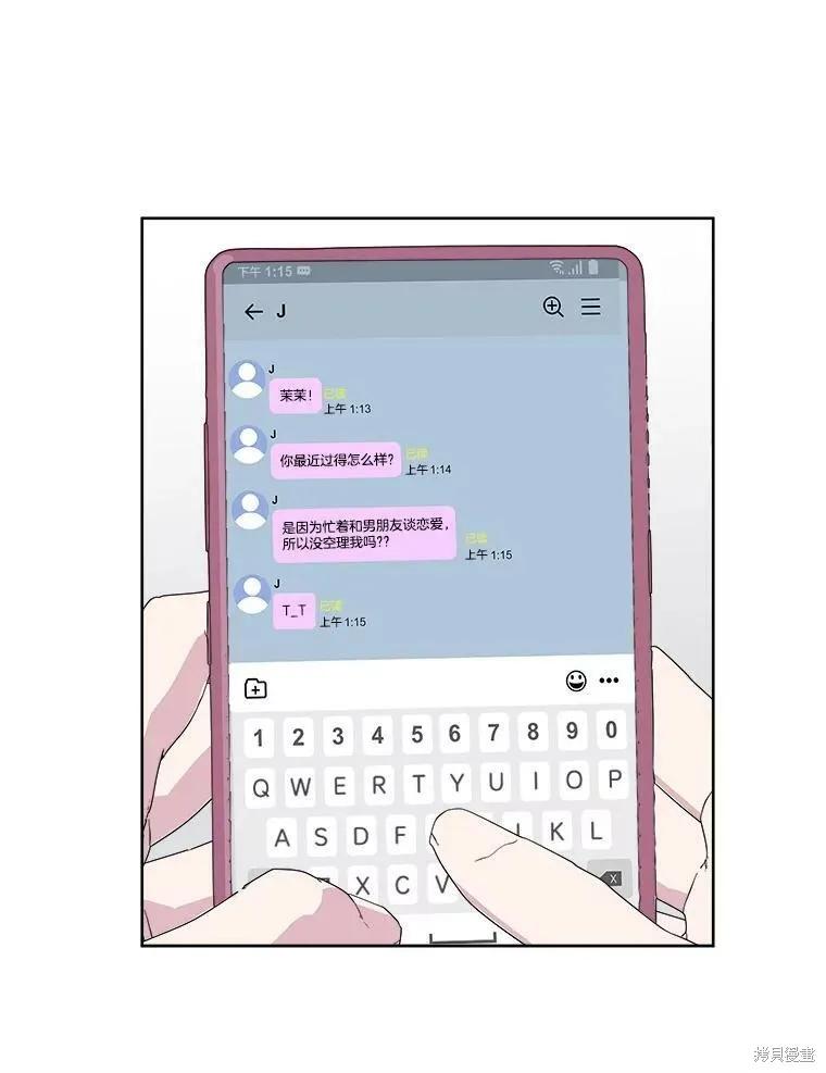 《结婚以后再做吧》第37话 第48页