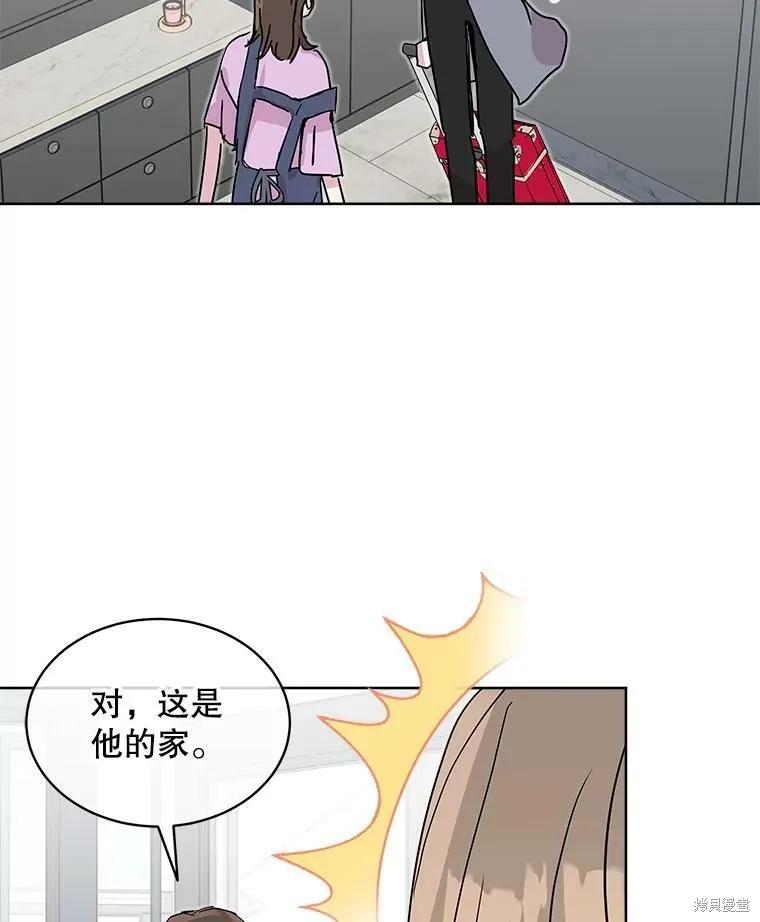 《结婚以后再做吧》第37话 第2页