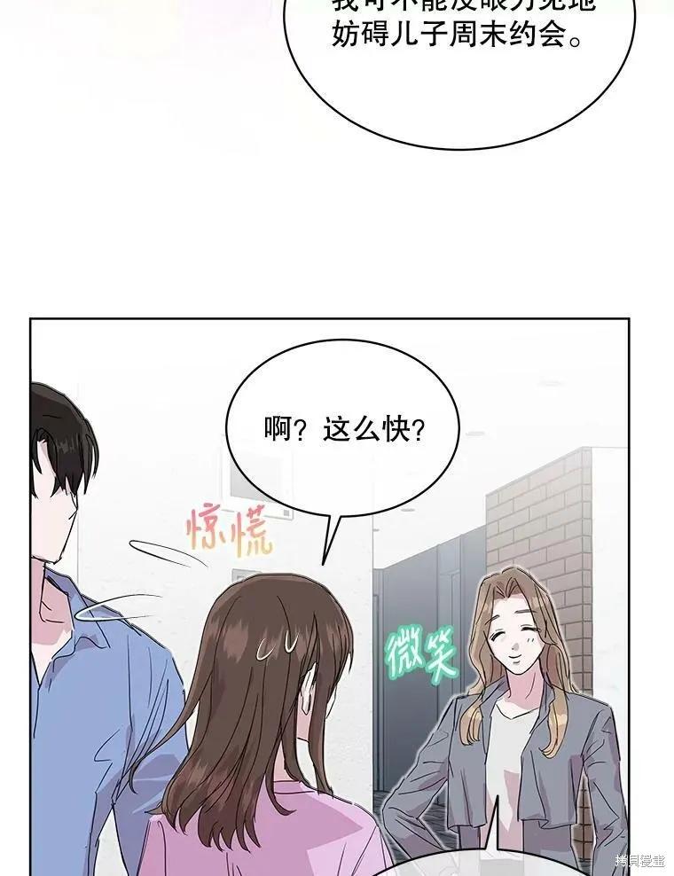 《结婚以后再做吧》第37话 第69页