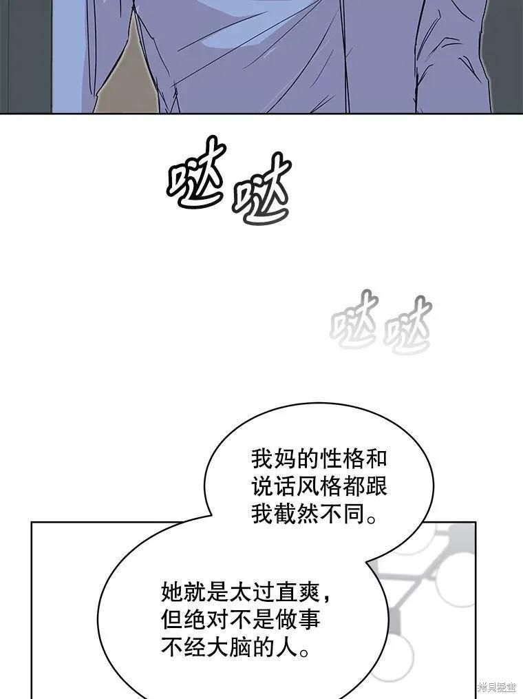 《结婚以后再做吧》第37话 第59页