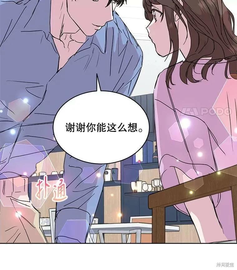 《结婚以后再做吧》第37话 第63页