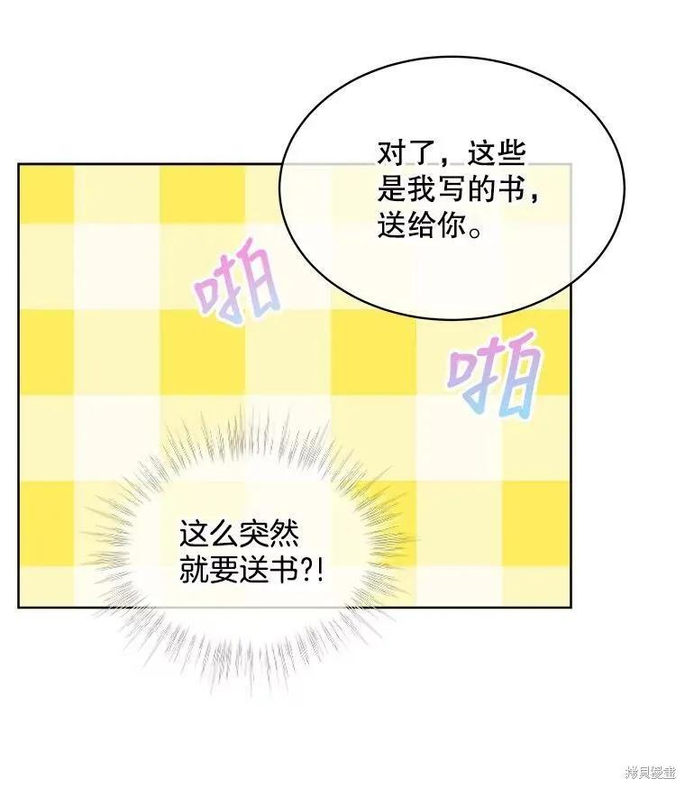 《结婚以后再做吧》第37话 第23页