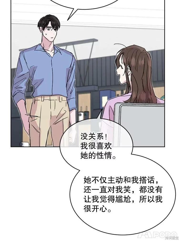 《结婚以后再做吧》第37话 第60页