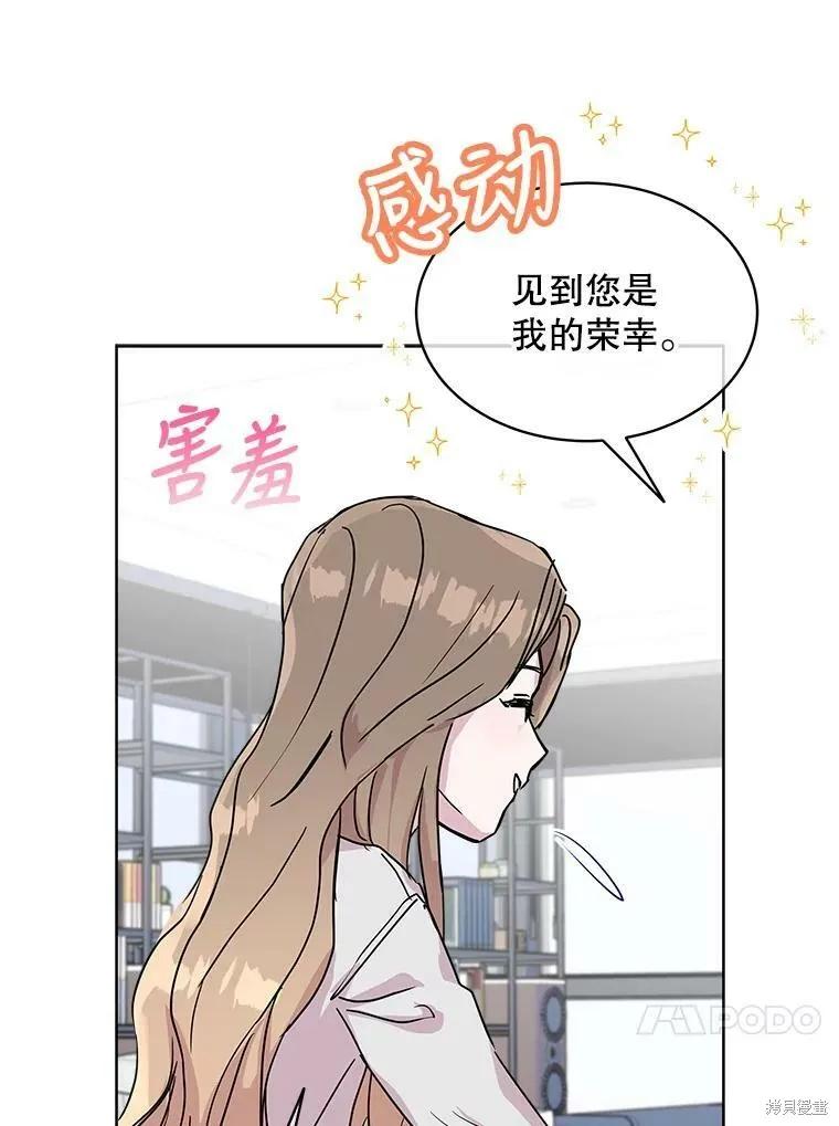 《结婚以后再做吧》第37话 第29页