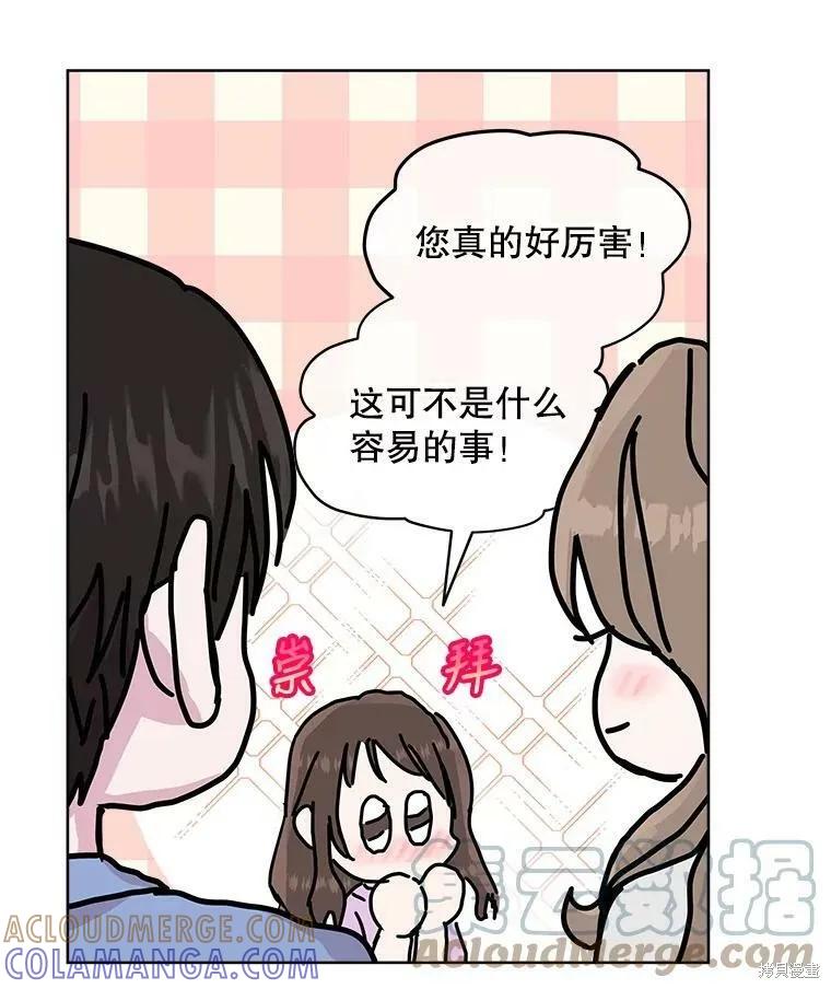 《结婚以后再做吧》第37话 第37页