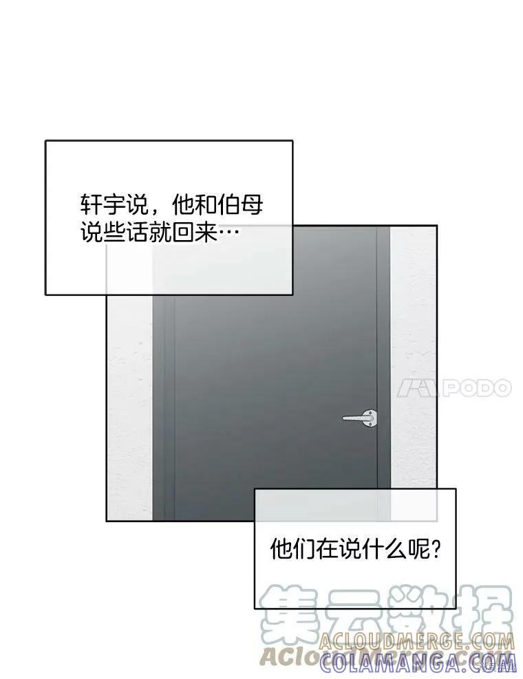 《结婚以后再做吧》第37话 第43页