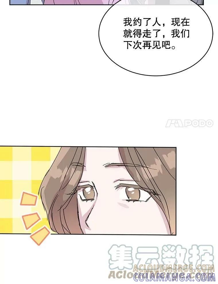 《结婚以后再做吧》第37话 第70页