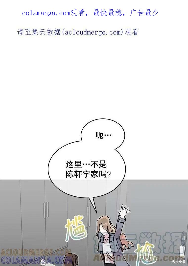 《结婚以后再做吧》第37话 第1页