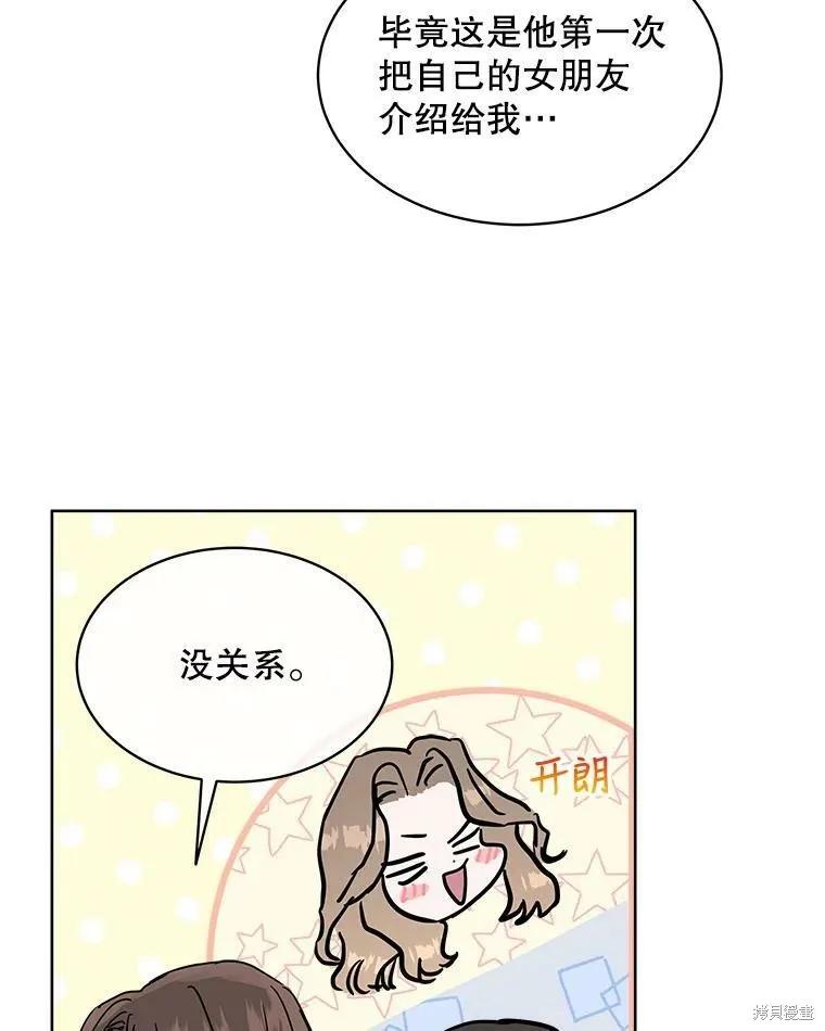 《结婚以后再做吧》第37话 第18页