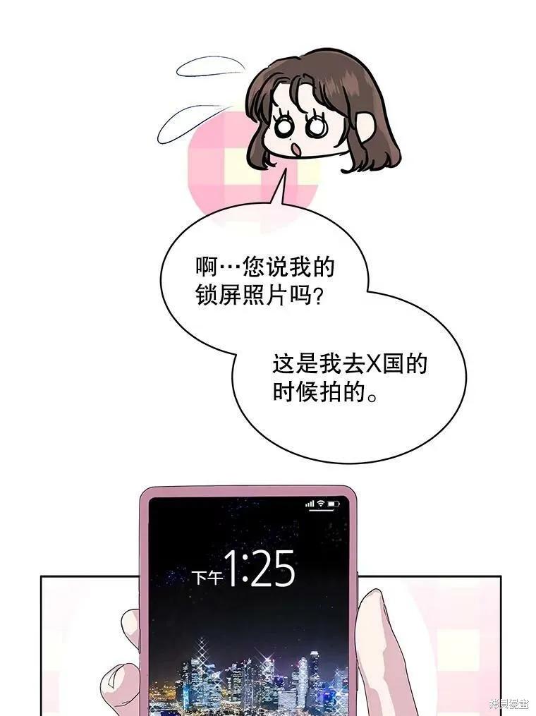 《结婚以后再做吧》第37话 第72页