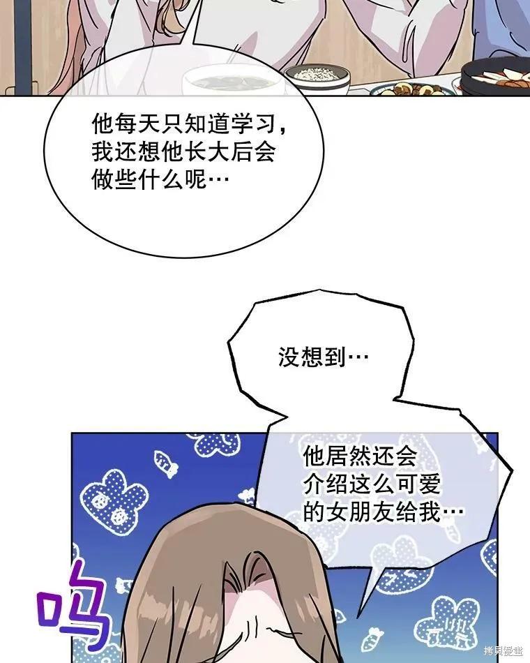 《结婚以后再做吧》第37话 第21页
