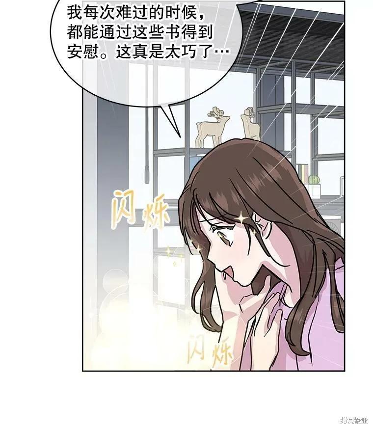 《结婚以后再做吧》第37话 第27页