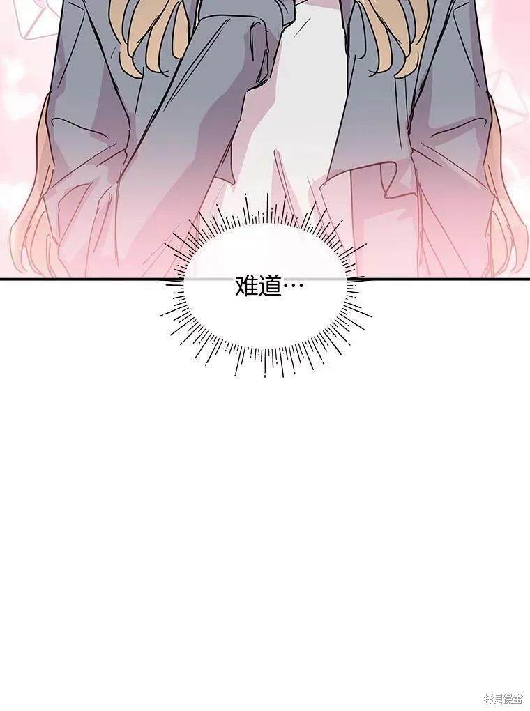 《结婚以后再做吧》第37话 第78页