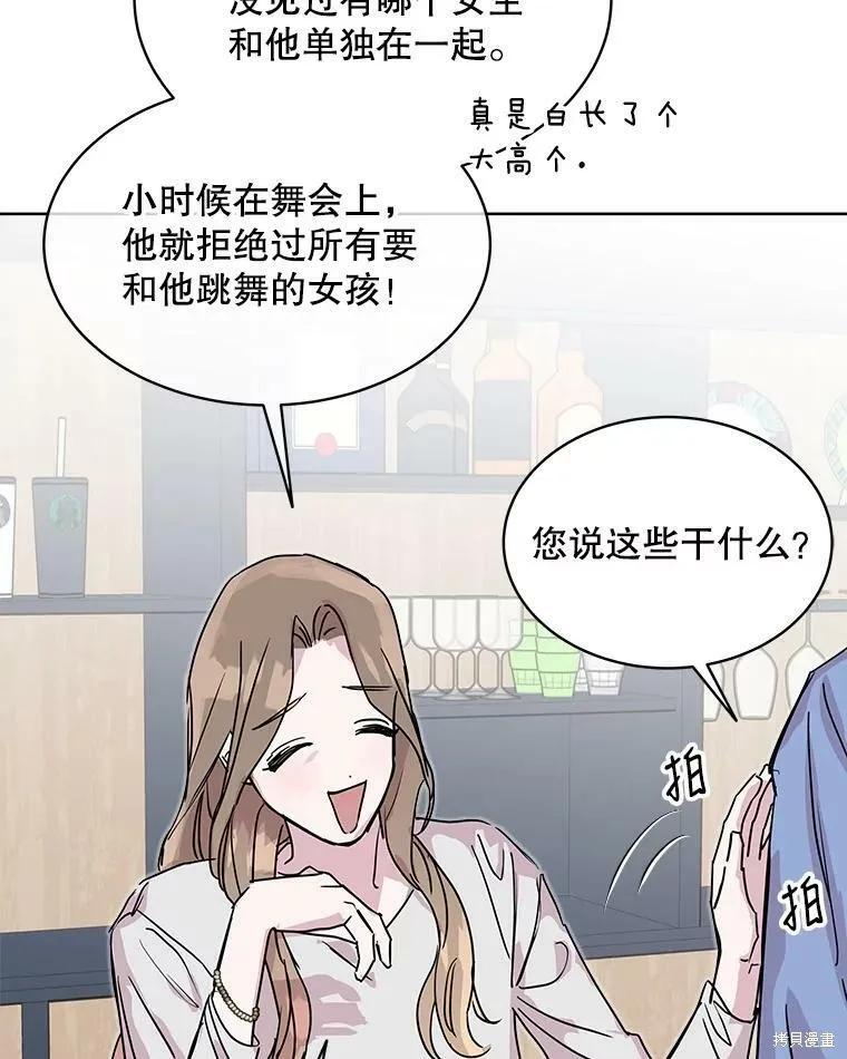 《结婚以后再做吧》第37话 第20页