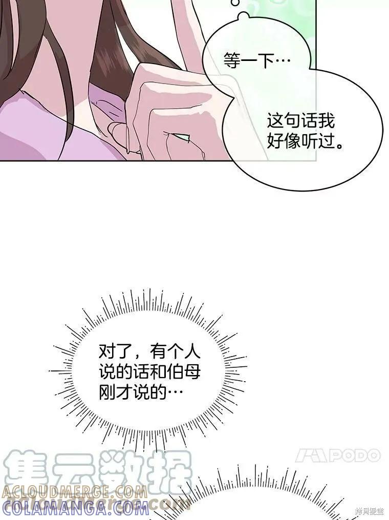 《结婚以后再做吧》第37话 第76页