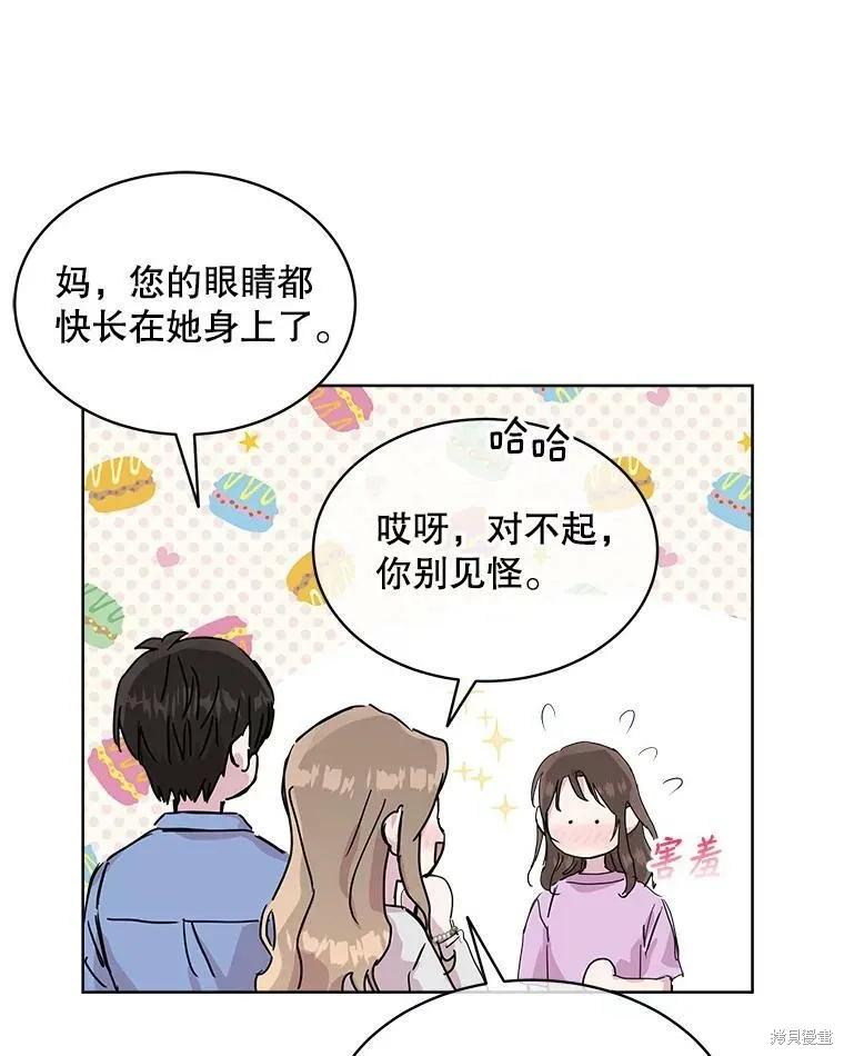 《结婚以后再做吧》第37话 第17页