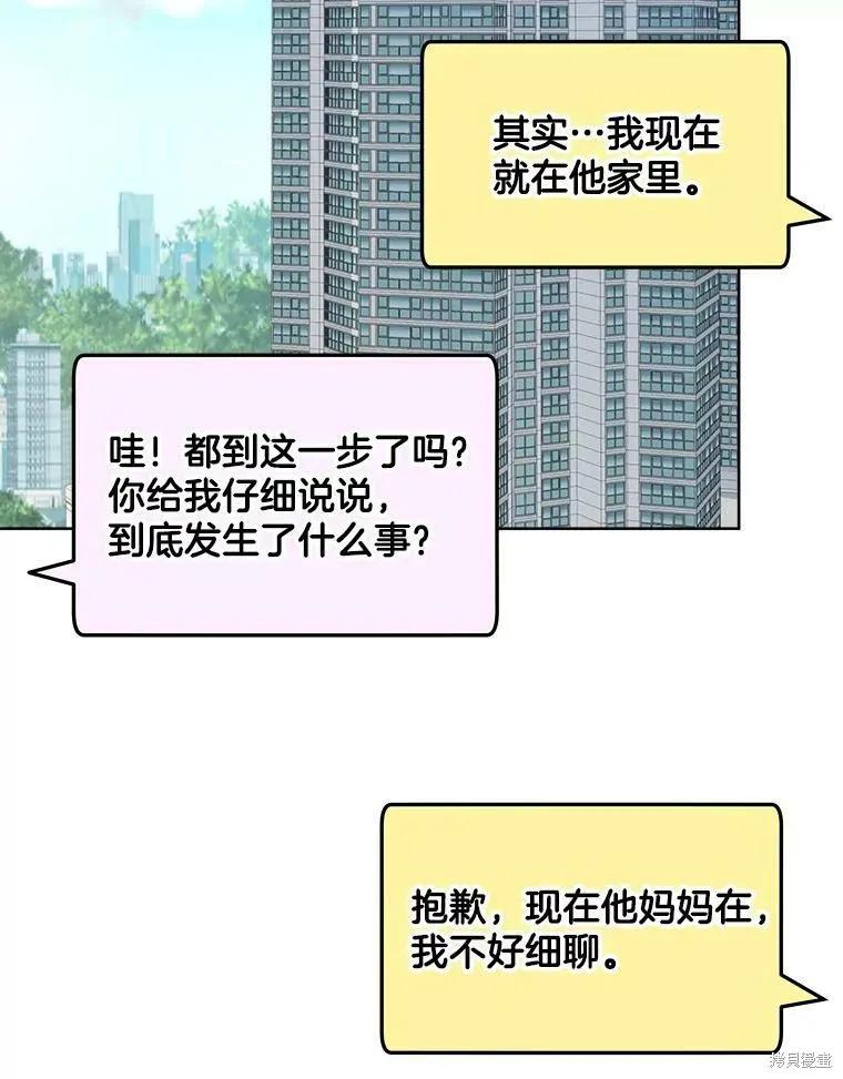 《结婚以后再做吧》第37话 第54页